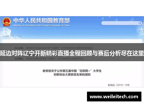 延边对阵辽宁开新精彩直播全程回顾与赛后分析尽在这里